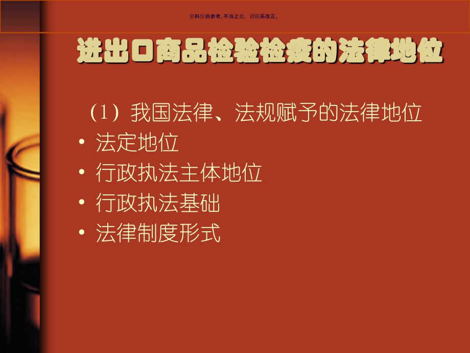 进出口商品检验检疫进出口商品检验检疫.ppt_第2页