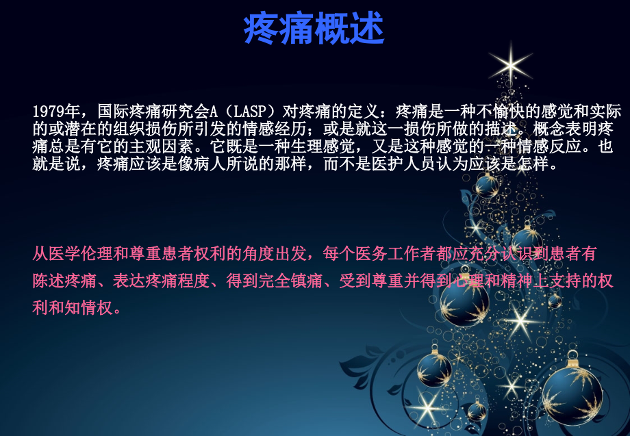 医学课件骨科疼痛病人的护理.ppt_第1页