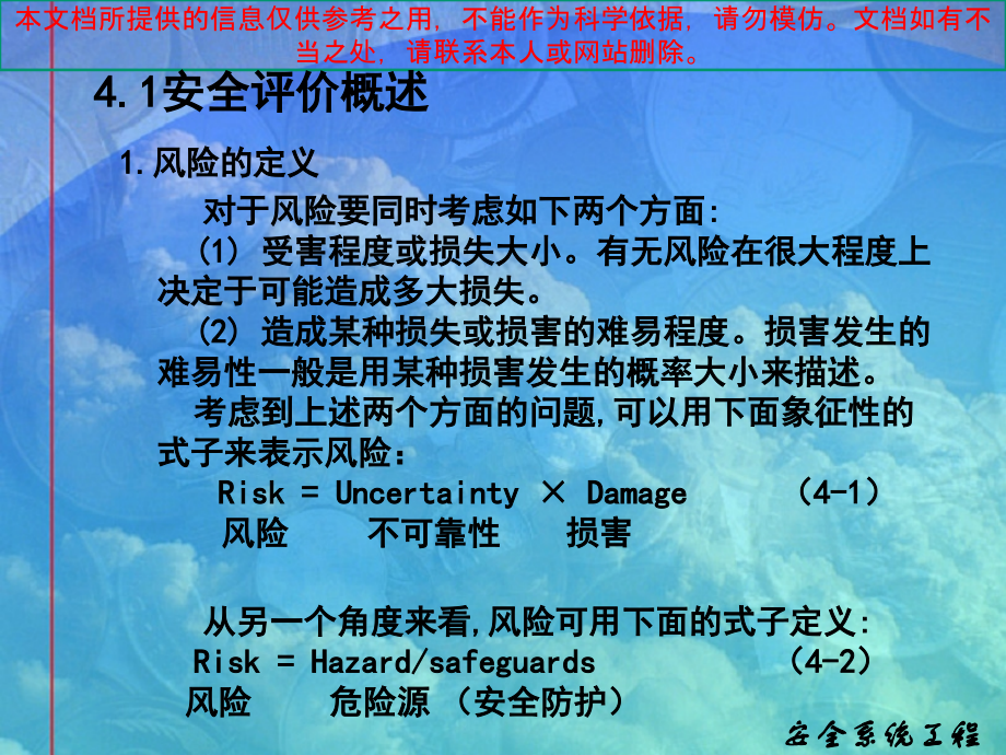 系统安全评价专业知识讲座.ppt_第2页