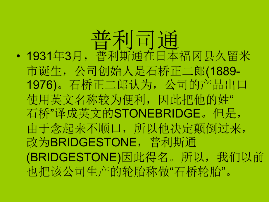 普利司通.ppt_第2页