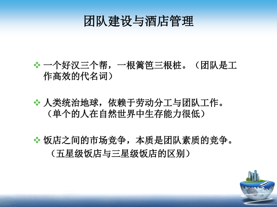 团队文化建设.ppt_第2页