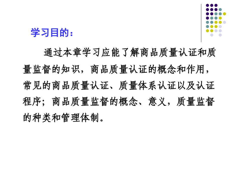 7质量认证和质量监督.ppt_第2页