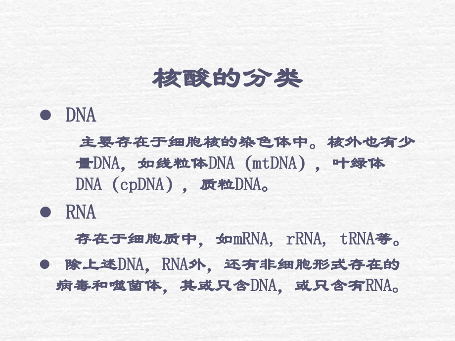 核酸的分离与纯化.ppt_第2页
