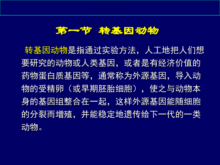 细胞生物反应器制药.ppt_第1页