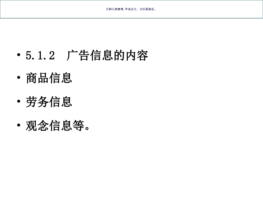 广告信息与受众心理选择.ppt_第2页