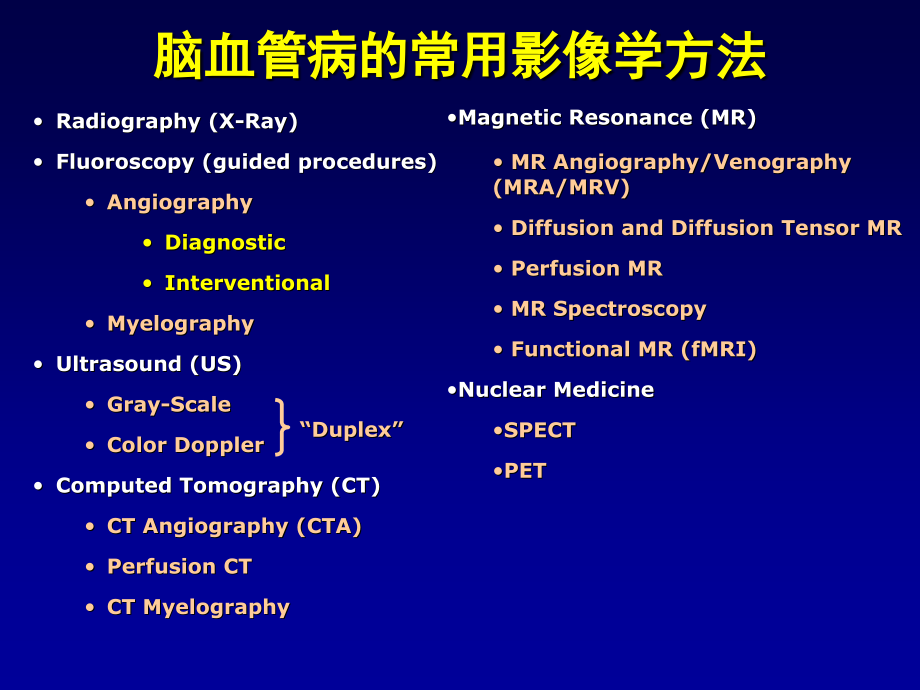 脑血管介入流程.ppt_第2页