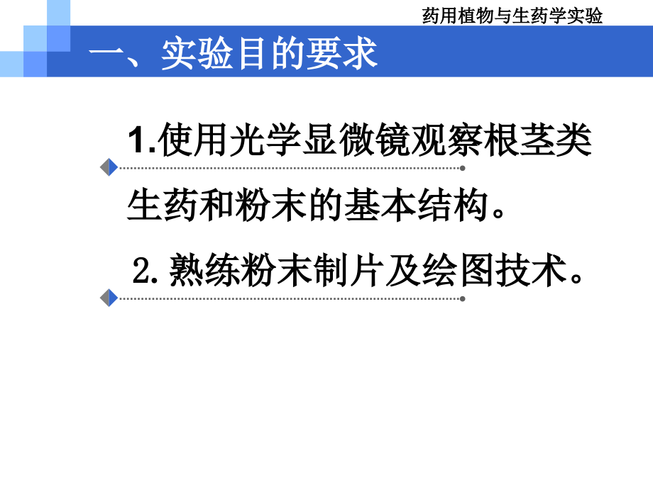 根茎类药材的鉴定黄连大黄天麻优质PPT课件.ppt_第2页