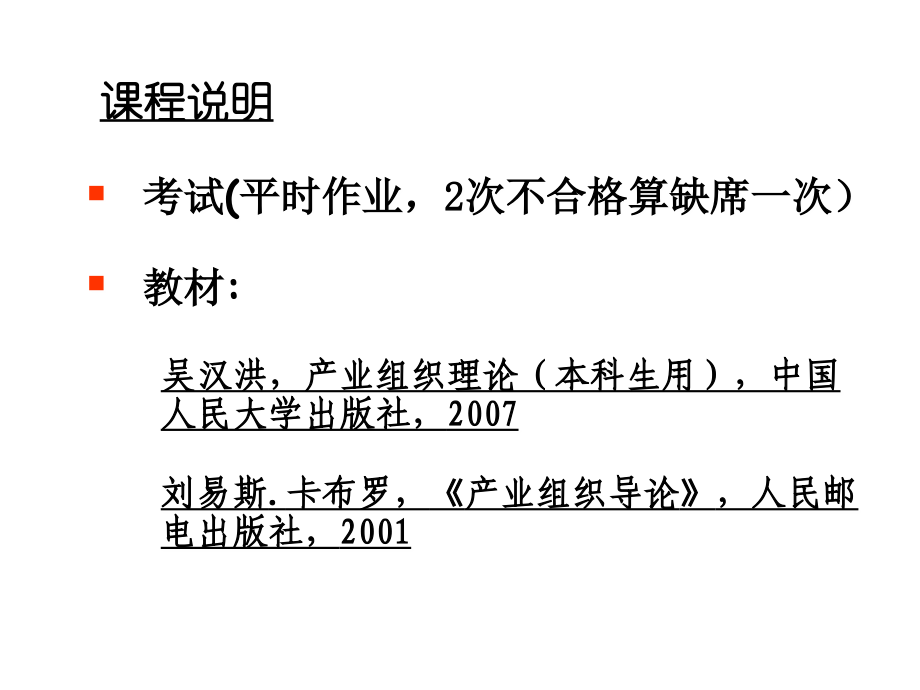 产业组织理论.ppt_第2页