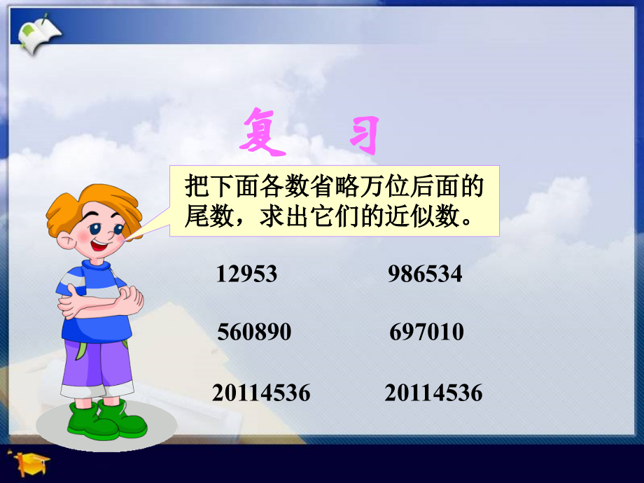 《求一个小数的近似数》PPT课件.ppt_第2页