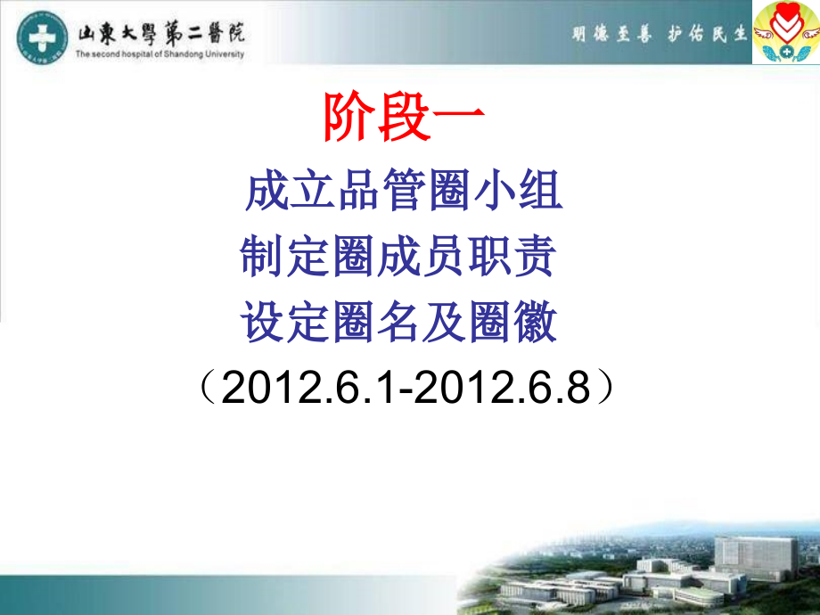 山大二院东七病区品管圈QCC成果汇报(医学PPT课件).ppt_第2页