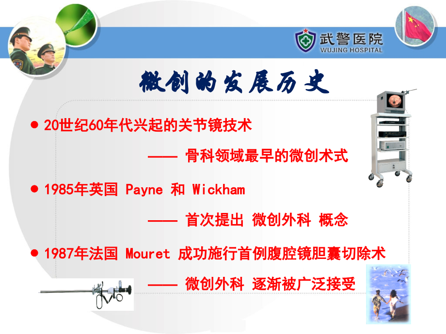 医学微创技术在骨科中的应用.ppt_第2页