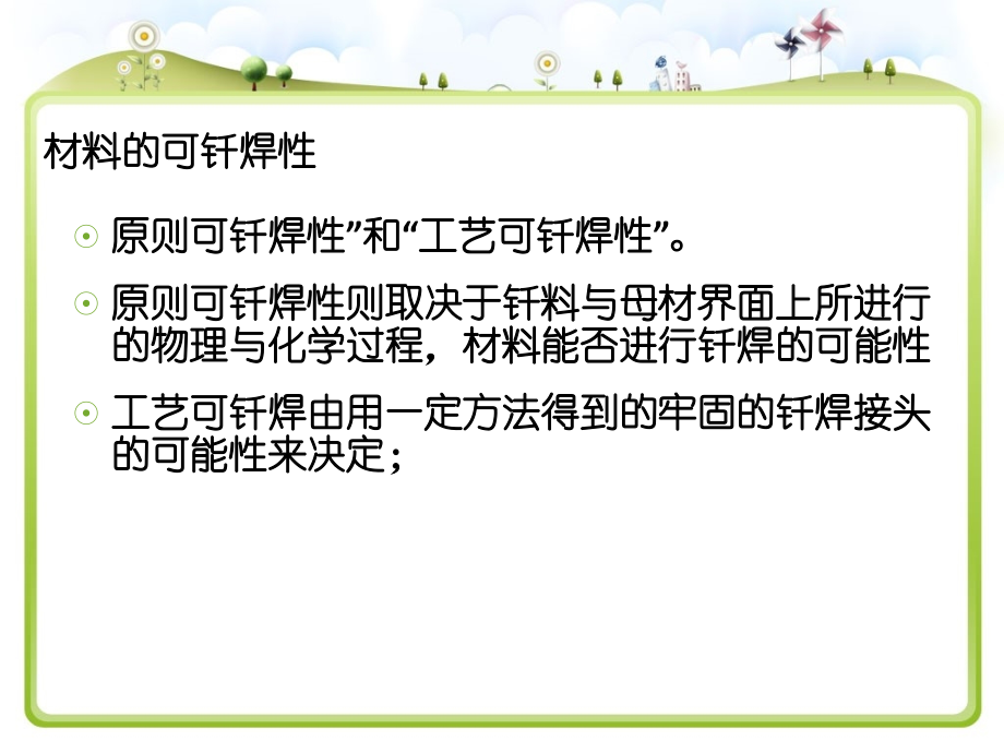 碳钢低合金钢不锈钢的焊接.ppt_第2页