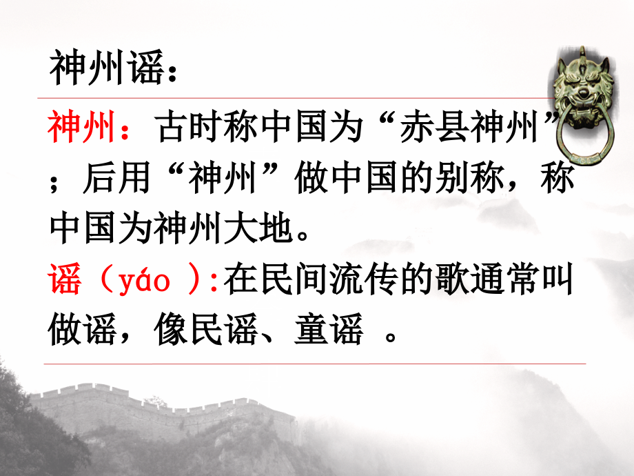部编版二年级语文下册1、神州谣.ppt_第2页
