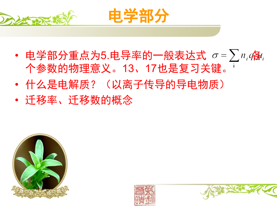 《材料物理性能》期末复习资料.ppt_第2页