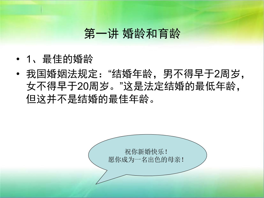 医学课件孕妇学校讲课汇总.ppt_第1页