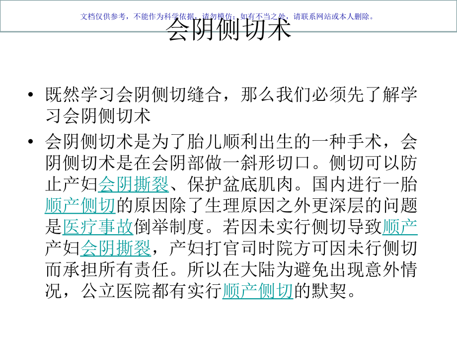 会阴侧切缝合术课件.ppt_第1页