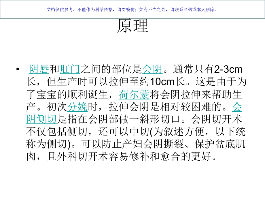 会阴侧切缝合术课件.ppt_第2页