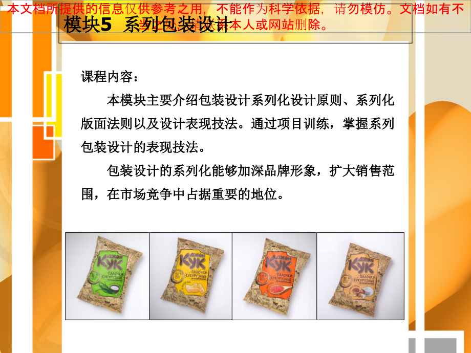 系列包装设计优质课件专业知识讲座.ppt_第1页