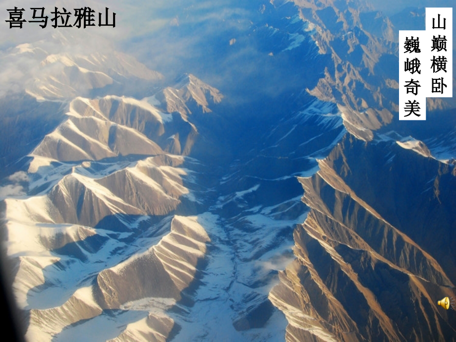 山地的形成高三一轮复习.ppt_第1页