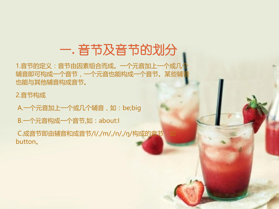 英语拼读规则.ppt_第2页