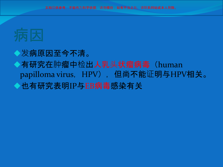 鼻内翻性乳头状瘤课件.ppt_第2页