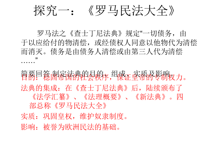 第10课拜占庭帝国和查士丁尼法典.ppt_第2页