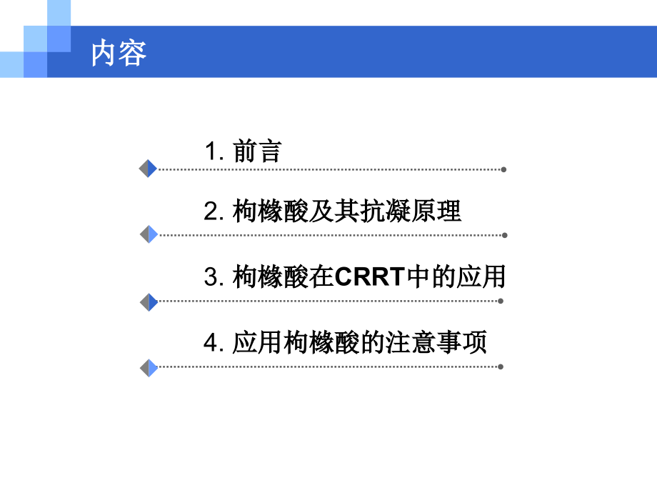 枸橼酸抗凝技术教育课件.ppt_第2页