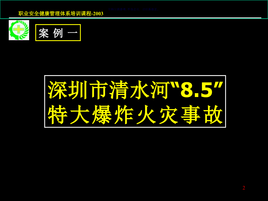 重大生产安全事故应急救援预案.ppt_第2页