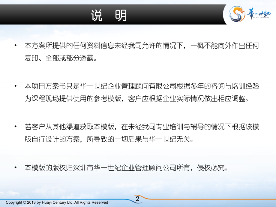 华世纪股权激励方案模版V.ppt_第2页