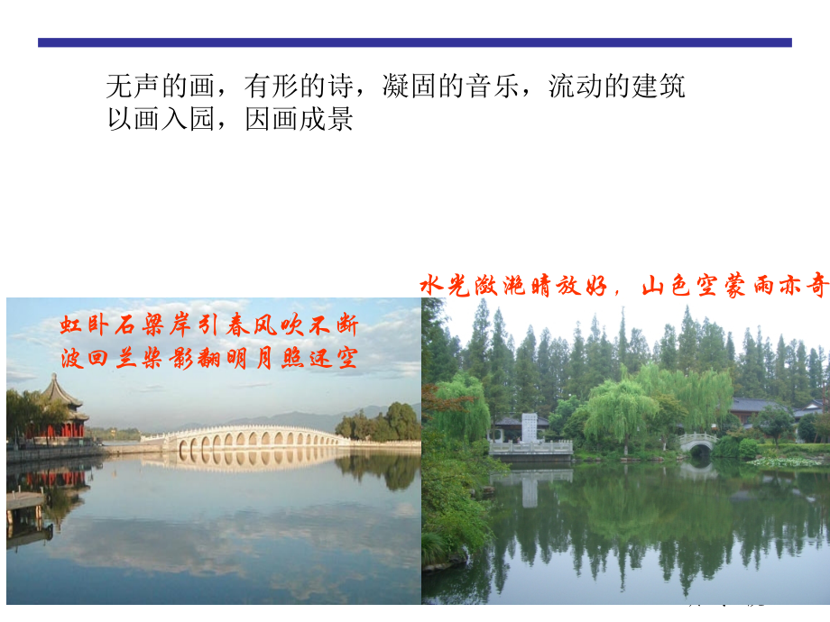 中国古典园林的特点2.ppt_第2页