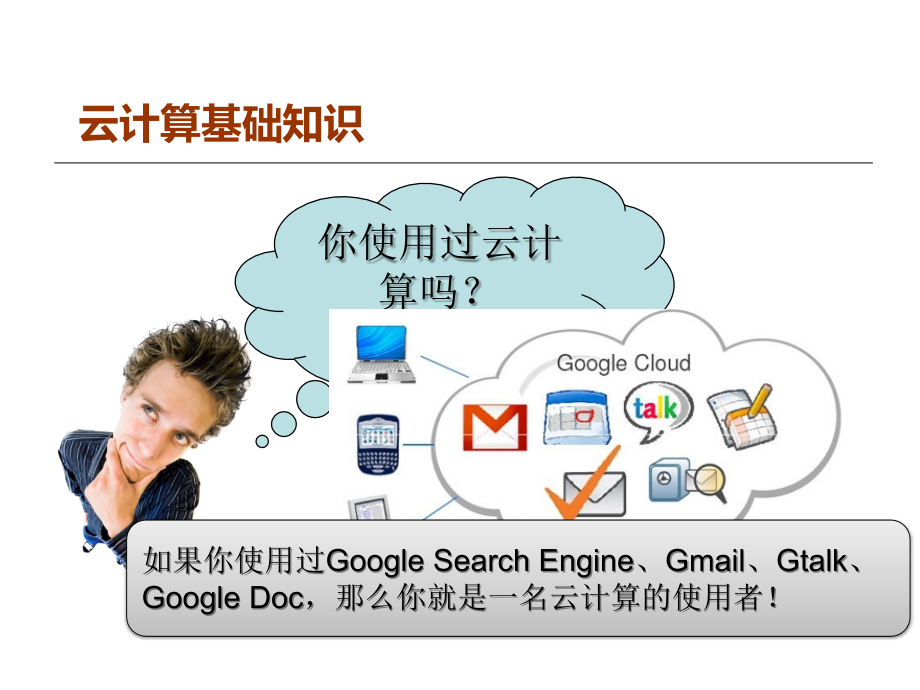 云计算基础知识.ppt_第2页