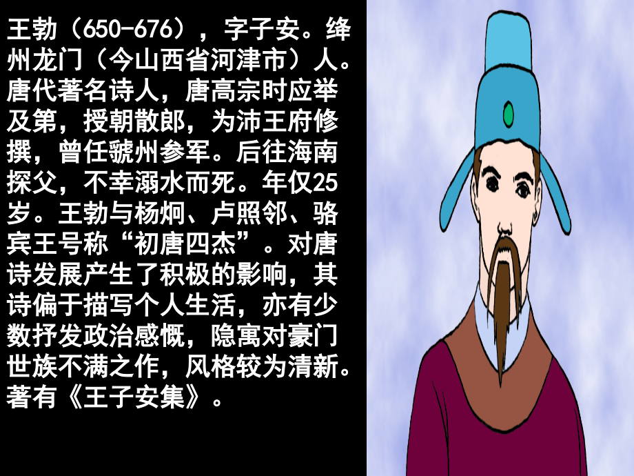 《送杜少府之任蜀州》ppt课件1.ppt_第2页