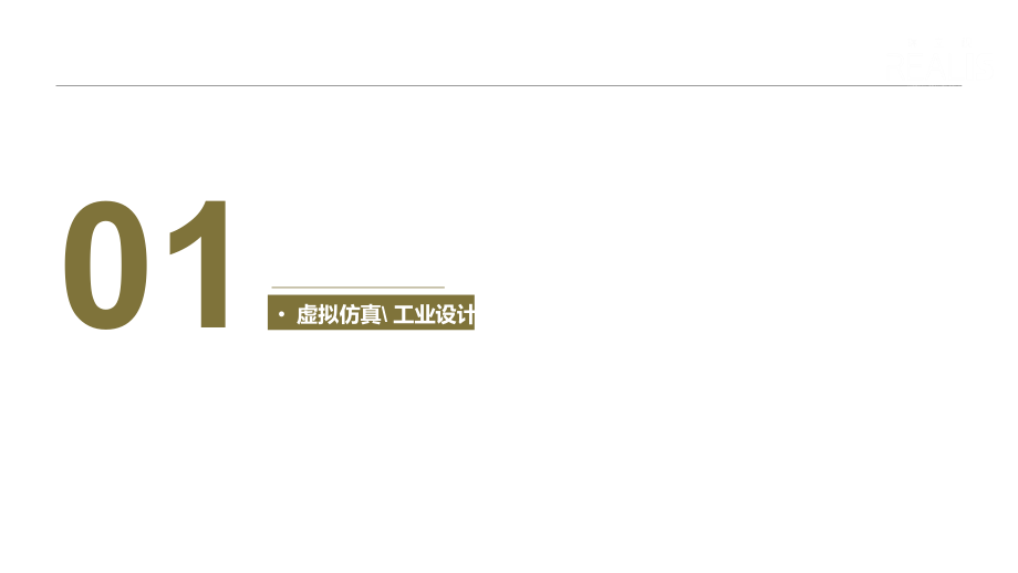 虚拟仿真三D辅助设计系统.ppt_第2页