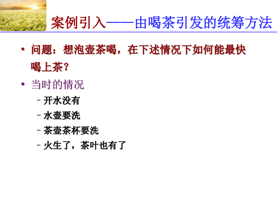 第4章--项目时间管理.ppt_第2页