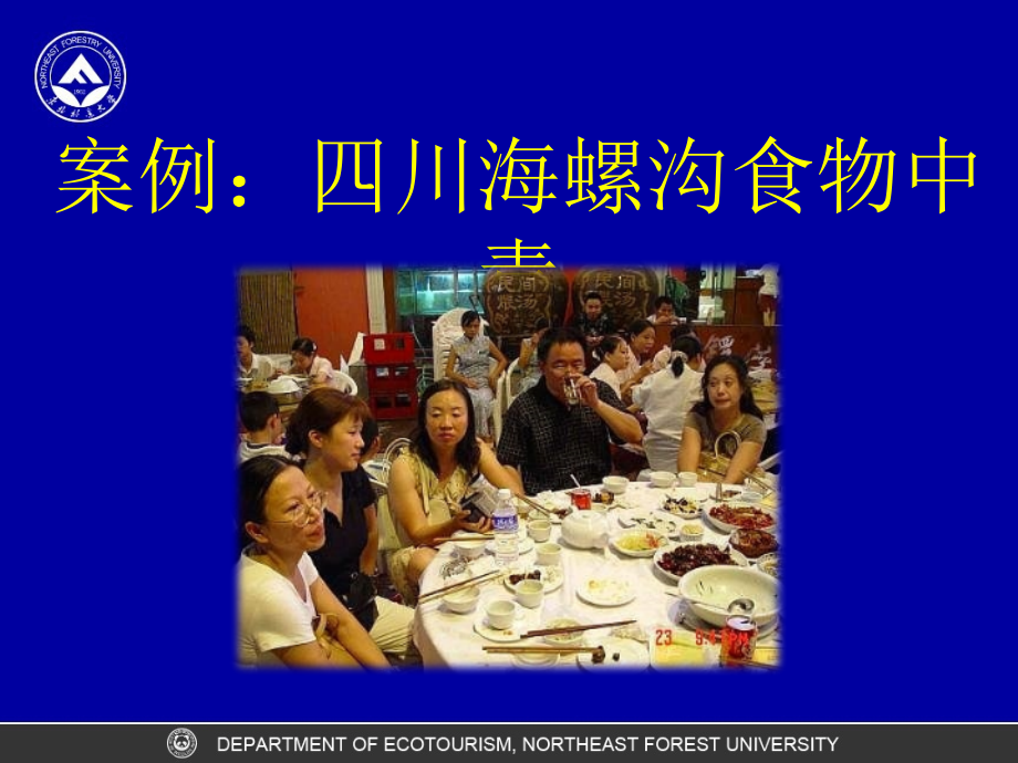 旅游景区安全危机管理.pptx_第2页