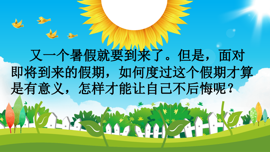 过一个有意义的暑假.ppt_第2页