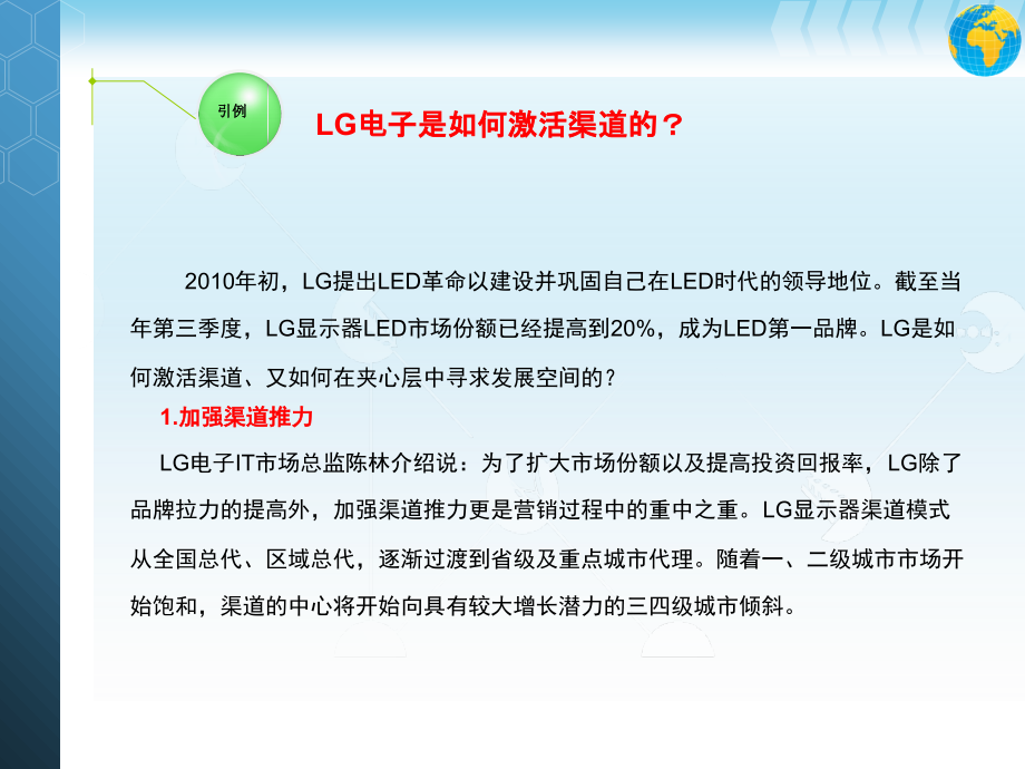 营销渠道成员激励教育课件.ppt_第2页