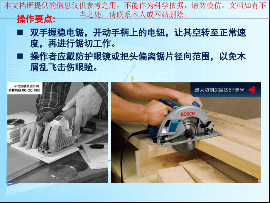 装饰装修常用施工机具优质课件专业知识讲座.ppt_第2页