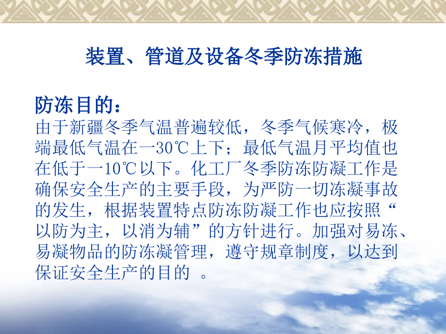装置管道和设备冬季防冻措施.ppt_第2页