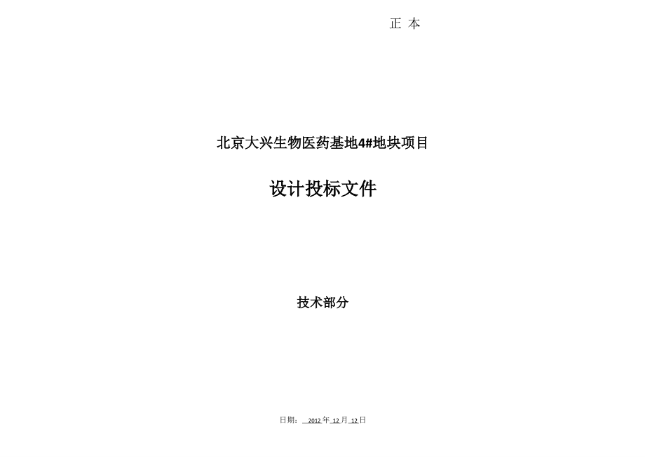 [北京]artdeco风格高层住宅区规划及单体设计方案.pptx_第1页