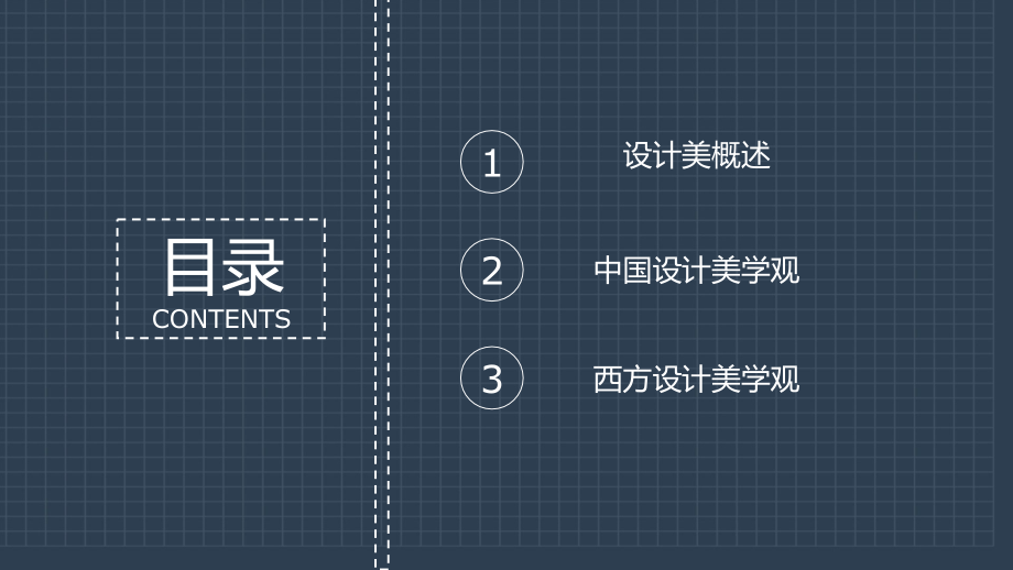 设计概论——设计美学.ppt_第2页