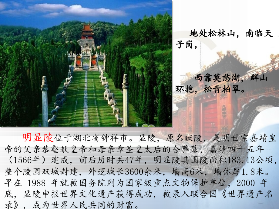 明显陵导游词.ppt_第2页