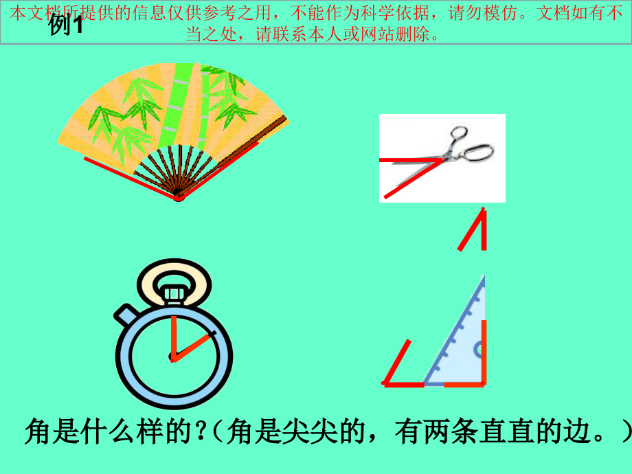 角的初步认识优质课件专业知识讲座.ppt_第2页