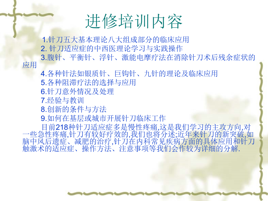 腰三横突综合征优质PPT课件.ppt_第2页