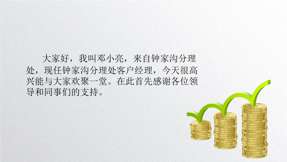 合规演讲教育课件.ppt_第2页
