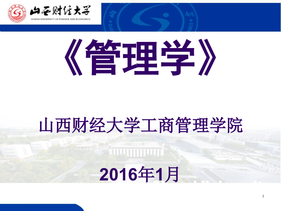 第2章-管理思想的演变.ppt_第1页