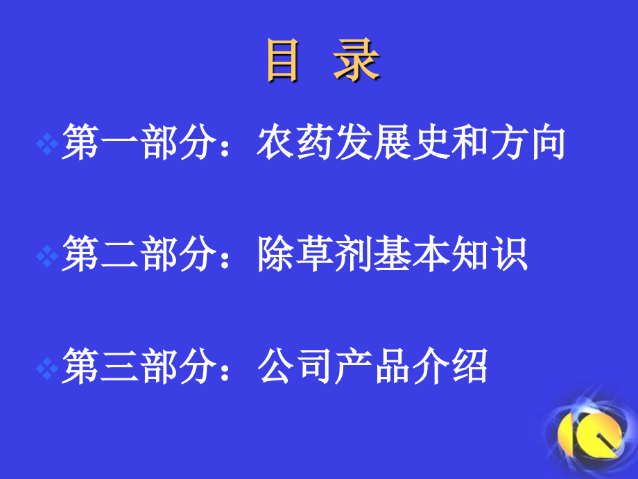农药发展史和除草剂.ppt_第2页