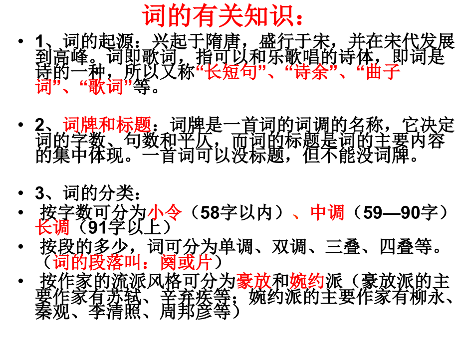 柳永《望海潮》公开课优秀课件.ppt_第2页