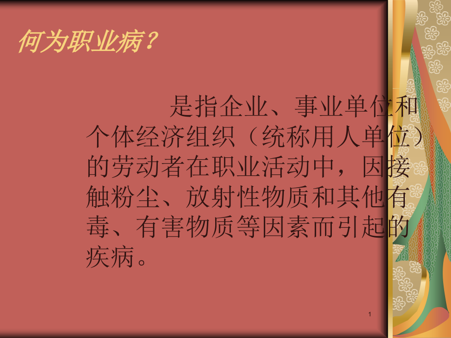 医学课件浅谈职业病的三级预防.ppt_第1页