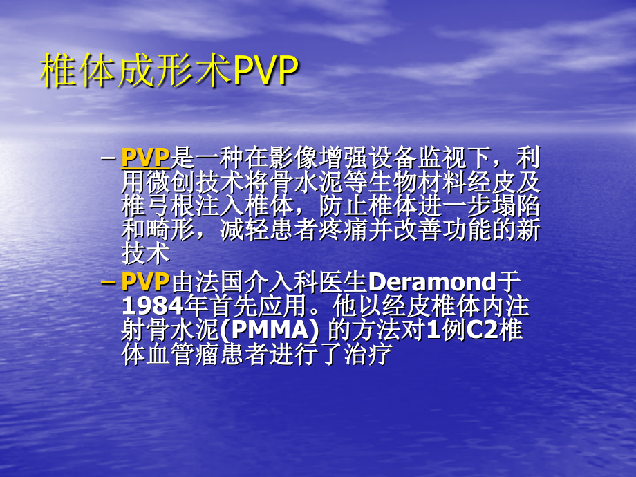 椎体成形术和KMC产品使用技巧.ppt_第2页